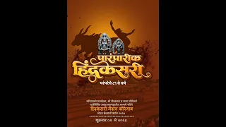 पारंपारिक हिंदकेसरी मैदान कोरेगांव 2025
