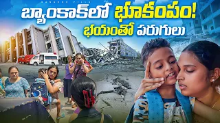 Earthquake in Bangkok || Bangkok Pilla