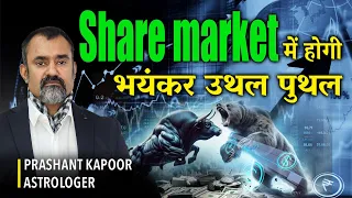 Market Volatility Ahead? | When Could Be the Right Time to Invest | Astrology | Prashant Kapoor