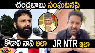 Minister Kodali Nani And Jr NTR About Chandrababu Incident | Jr NTR | AP Latest News | Mango News