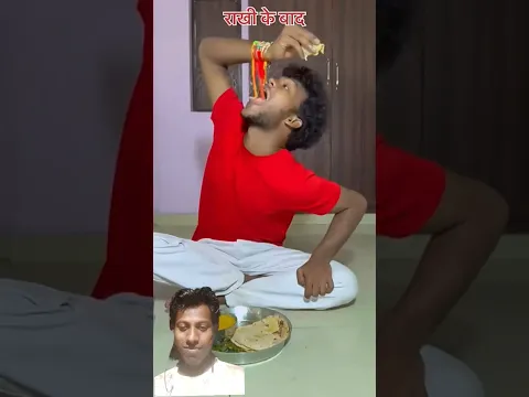 राखी के बाद😂😂#realfoolsofficial#comedy #surajroxfunnyvibeo#rakshabandhanspecial#travel #funny #love