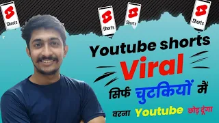 How To Viral Short Video On Youtube || Youtube Shorts Viral Karne Ka Tarika | GUARANTEED ❤