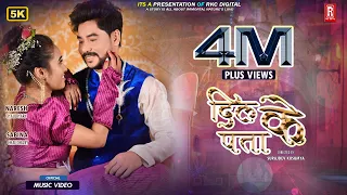 DIL KE PATA || दिल के पता Tharu Song 2078 || Ganesh Chaudhary/Annu Chaudhary Ft.Naresh & Sabina