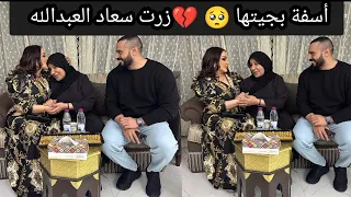أسفة بجيتها 🥺💔 زرت الفنانة سعاد العبدالله/شهد الشمري