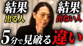 【超有料級】この1本で分かる！1万人以上を見た総年商50億社長が語る決定的な違い