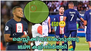 Vitinha മെസ്സിക്ക് Pass കൊടുത്തു Mbappe കളി നിർത്തി 😬 Mbappe Ego + Neymar Redemption?