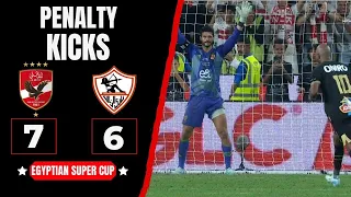 ركلات ترجيح مباراة الأهلي والزمالك 6/7 المارد الأحمر يتوج بكأس السوبر المصري للمرة الـ15 في تاريخه🔴🦅