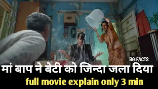 12 clock movie explain in hindi