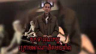 គុកទារុណកម្មហាវឡ អាណានិគមបារាំង Hỏa Lò Prison