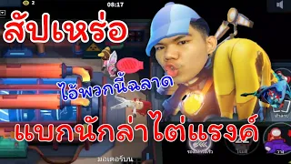 Super Sus สัปเหร่อเกมจะตึงเมื่อฮีโร่เพชรเอาจริง