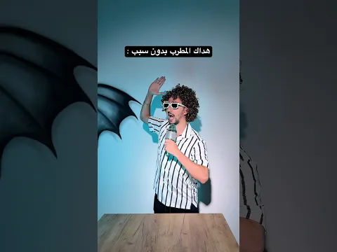 المطرب جاب العيد في عرس نارين