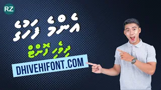 Emme Fahuge Dhivehi Font 2022 | Dhivehi | Shaf RZ