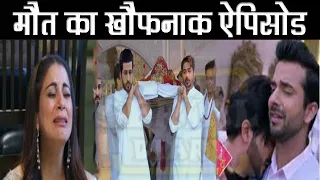KUNDALI BHAGYA || SHOCKING !!  कहानी में इस शख्स की होगी मौत, फिर छाएगें दुखों के बादल