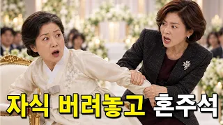 아들 버려놓고 결혼식에 혼주석 앉겠다는 엄마 참교육