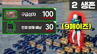 자기장에 안들어가고 구상과 전파배낭으로만 우승 가능?