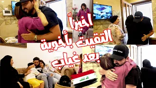 اخيراً التقيت بأخي بعد فراق سنوات(مؤثر)😭روتينا أول يوم ولمة الأهل🇮🇶 اطيب غداء من ايد امي🤤