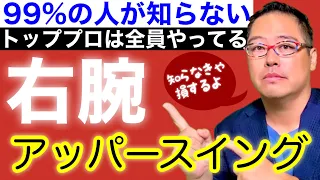 【右の腕力で起こす】これで貴方もフリップ解除＋左肘引けない【ゴルフレッスン】