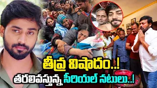 తరలివస్తున్న సీరియల్ నటులు..! | Guppedantha Manasu Serial Hero Mukesh Gowda Father