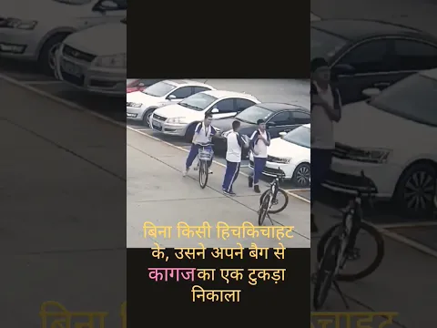 चरित्र की कीमत एक साइकिल दुर्घटना और एक अप्रत्याशित सबक #shorts