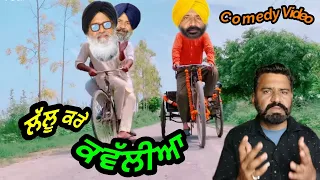 Punjabi Chutkula with Comedy Video//Lalu kare kawaliyan//funny video//funny story