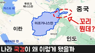 세계 역사를 바꾼 그레이트 게임과 아프가니스탄의 비극