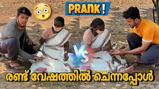 രണ്ടു വേഷത്തിൽ ചെന്ന് കൈ നോക്കിയപ്പോൾ prank 😳🔥| fayizzibrahim