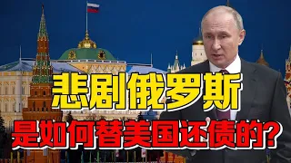 【九边】俄罗斯之后，谁来拯救美国？苏联崩溃真相与沙皇普京的崛起