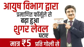 शुगर का बेहद असरदार आयुर्वेदिक इलाज -  मधुमेह नियंत्रित करने का फार्मूला