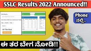 How to check SSLC Exam Results 2022 kannada|How to Check SSLC 2022 result in phone|SSLC 10th result