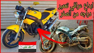 تعمير دراجه بانده كوريه .  (جسوم بايكر )