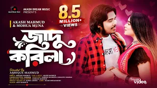 Jadu Korila (জাদু করিলা) | Akash Mahmud & Mohua Muna | New Romantic Song | Akash Dream Music | 2024