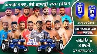 🔴[LIVE] Gadri Wala, Kothe Gadri Wala (Zra) Kabaddi Tournament 27 March 2026 Live