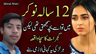 An Emotional Heart Touching Story | Moral Story | Sachi Kahaniyan | Golden Words Urdu/Hindi St 1172