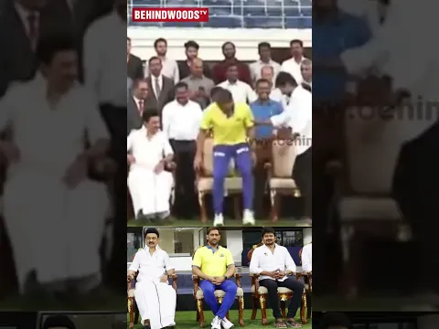 🙂Dhoni நீங்க Stalin Sir பக்கத்துல உக்காருங்க🥰அடம்பிடித்த Udhayanidhi Stalin😎 #dhoni #stalin #shorts