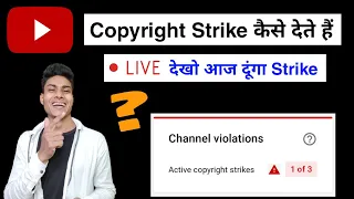 How to give copyright strike | copyright strike kaise den | youtube copyright strike kaise dete hain