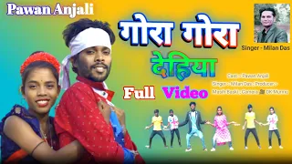 गोरा गोरा देहिया| Pawan Anjali | Milan das|Gora gora dehiya|New khortha full video 2023.Pawan Anjali