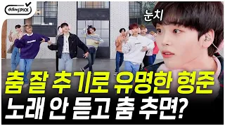 (크래비티) 아이돌 판 춤 잘 추는 애 중에 '제일 잘 추는 애'💥 형준이에게 성스러운 음악을 틀어준다면? 딱 딱 맞는 박자에 짜릿함🕺 | #마피아댄스