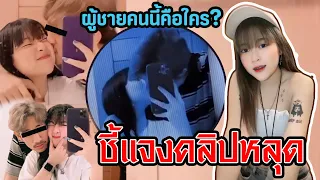 ชี้แจงประเด็นคลิปหลุดของซัน ขอโทษทุกคนด้วยนะค่ะ Followme Official