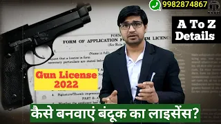 बंदूक का लाइसेंस कैसे बनता है!How to get a gun license In 2022!By Kanoon Ki Roshni Mein!Gun License