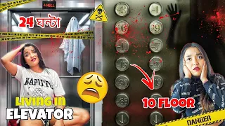 Living in LIFT for 24 Hours - The Elevator Ritual at 3.32 AM - রাতে Lift থেকে OVERNIGHT CHALLENGE