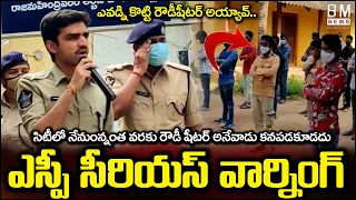 Rajahmundry SP Aishwarya Rastogi Ips STRONG Counseling to Rowdy Sheeters || Bezawada Media