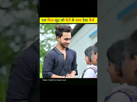 Har Beti Yahi Chahti Hai 😨| Wait For End 😲#shorts #ytshorts #viral