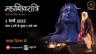 Maha Shivratri 2022 With Sadhguru ||Sadhguru Sadupdesh|| #sadhguru #mahashivratri