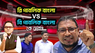 গরিবের রিপাবলিক বাংলা ! কবির বিন সামাদের ফানি নাটক | ThikanaTV.press