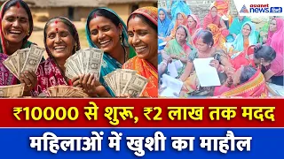 नीतीश सरकार ने दी रोजगार की एक नई सौगात, पहली किस्त में महिलाओं को मिलेंगे ₹10,000
