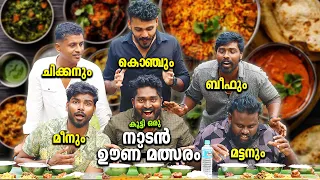 ആരും കൊതിക്കുന്ന നാടൻ ഊണ് മത്സരം #psychoaliyanz #challenge #eatingchallenge #malayalamvlog