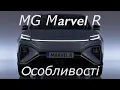 MG Marvel R Lux