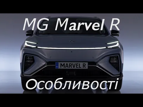 MG Marvel R Perfomance