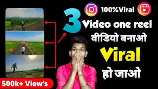 Instagram viral reels tutorial | Instagram trending reels editing | Create 3 video in one video reel