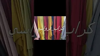 اسماء اقمشة الملابس معلومات قيمة لكل خياطة